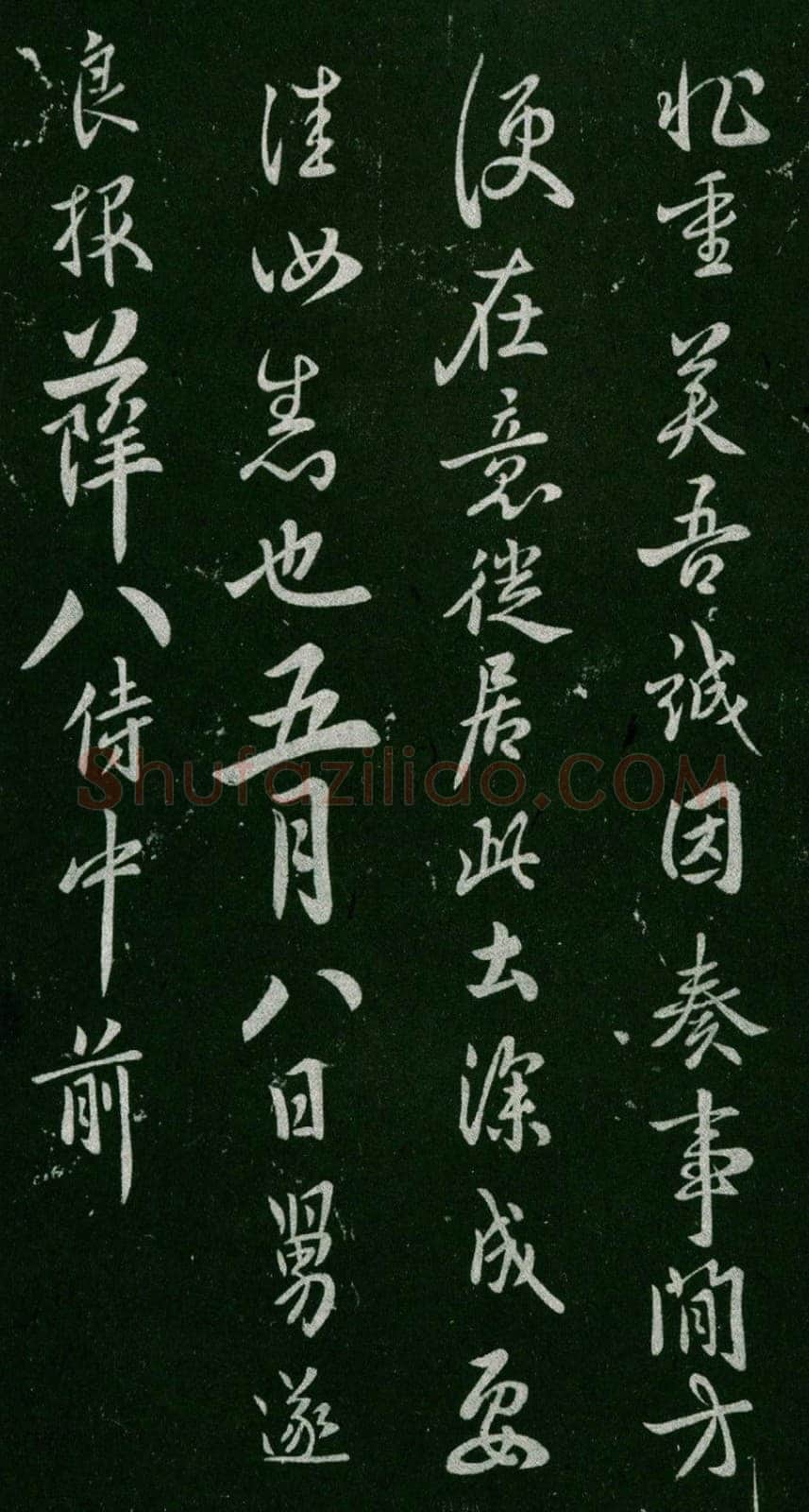 褚遂良《潭府帖》宋拓本 显庆元年(656) (淳化阁帖)
