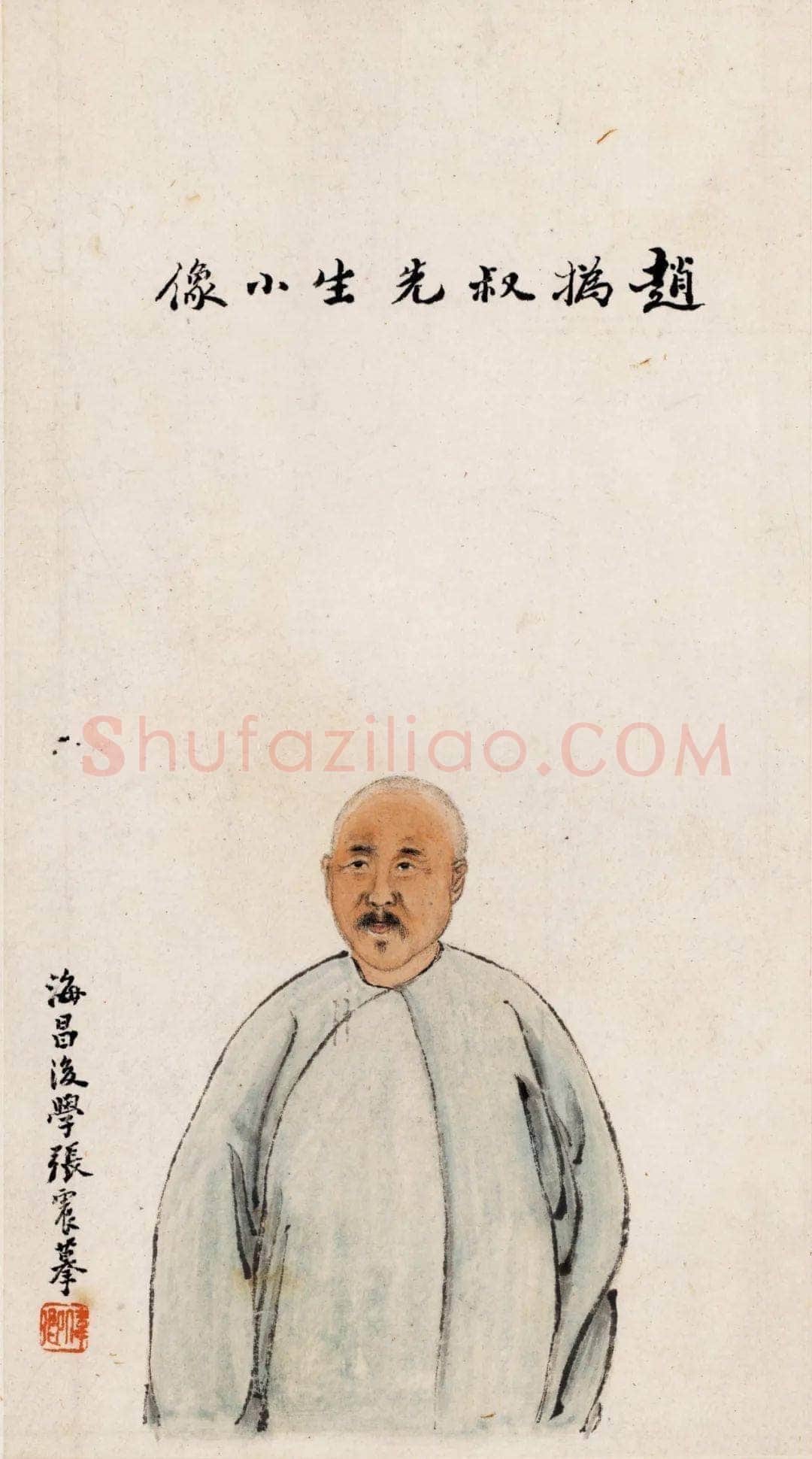 《上海图书馆藏赵之谦手札研究》,戴家妙