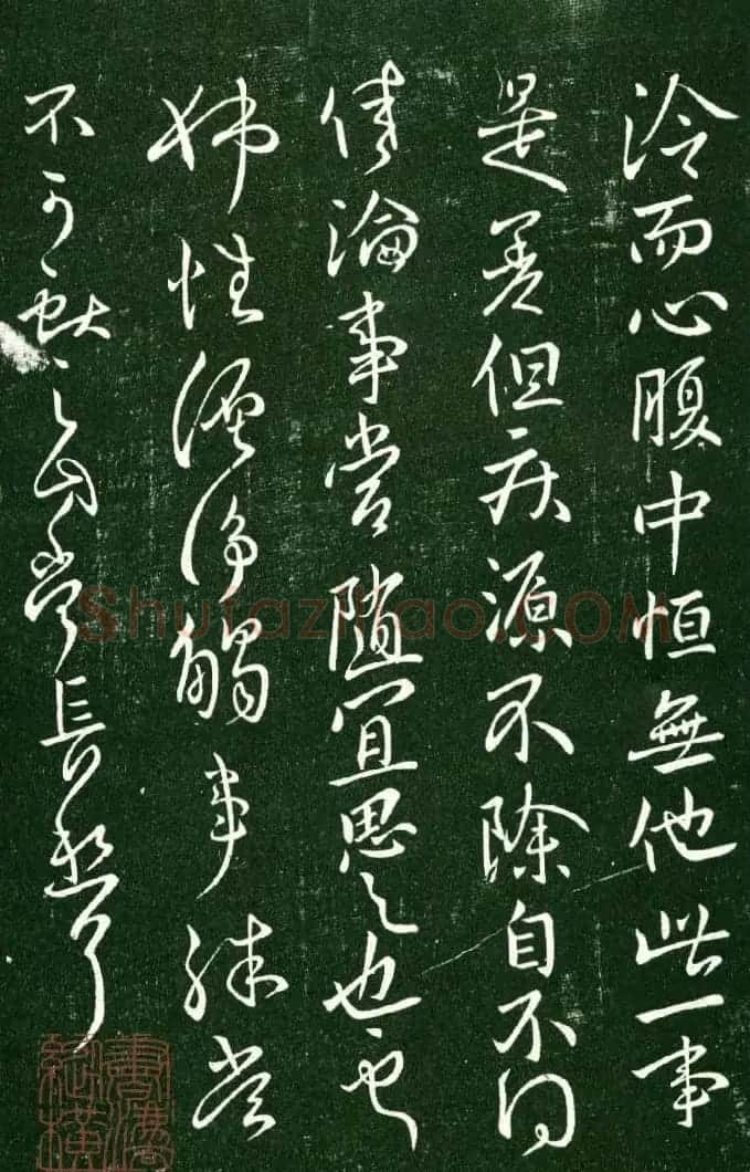 淳化阁帖（明肃府本）法帖第九卷晋王献之书法 | 书法碑帖