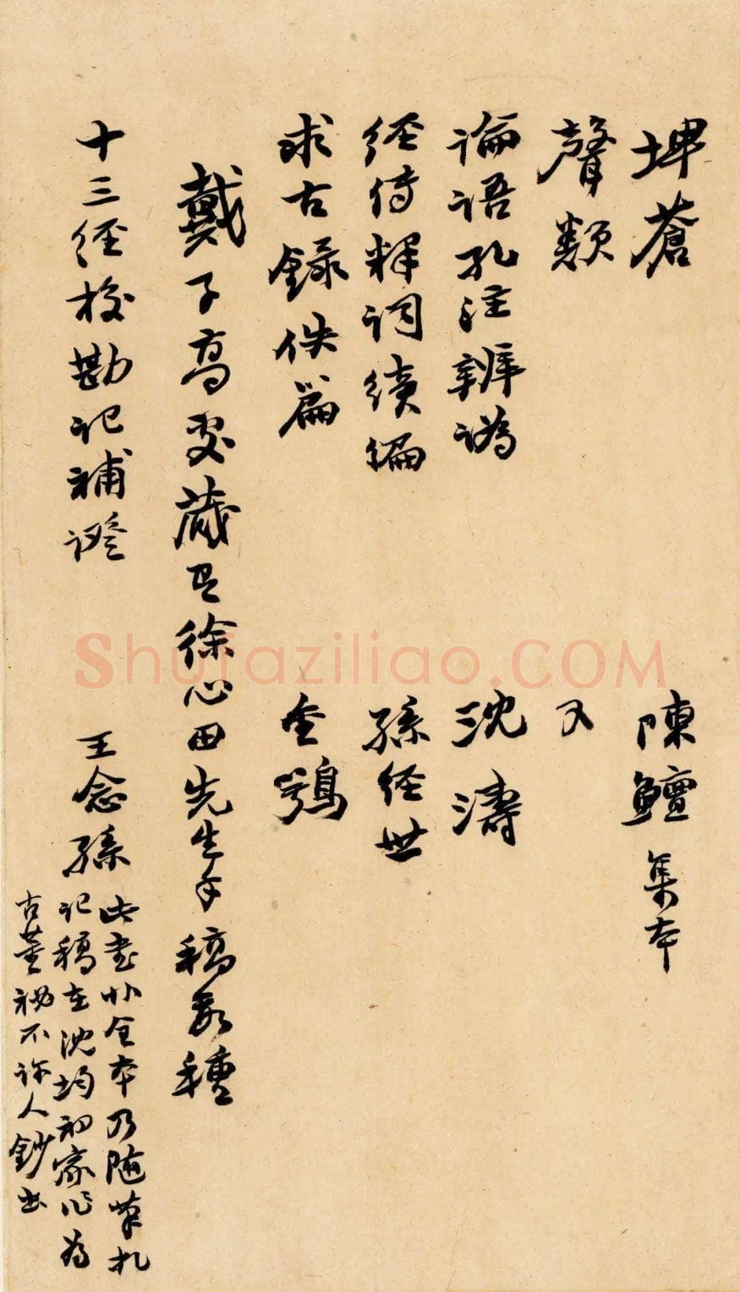 《上海图书馆藏赵之谦手札研究》,戴家妙