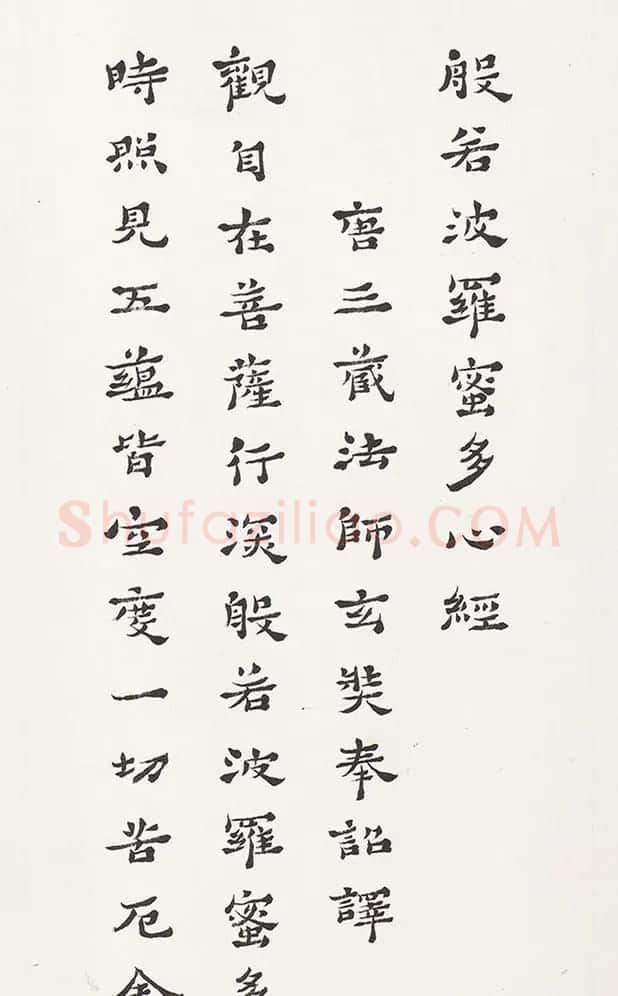 弘一禅师隶书《心经》 | 心经书法作品