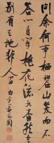 刘恒:奇崛雄峭 力辟新天——张瑞图书法评说