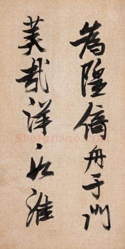 刘恒:奇崛雄峭 力辟新天——张瑞图书法评说