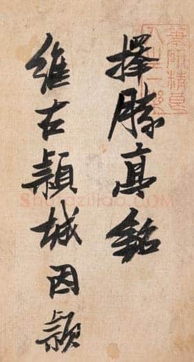 刘恒:奇崛雄峭 力辟新天——张瑞图书法评说