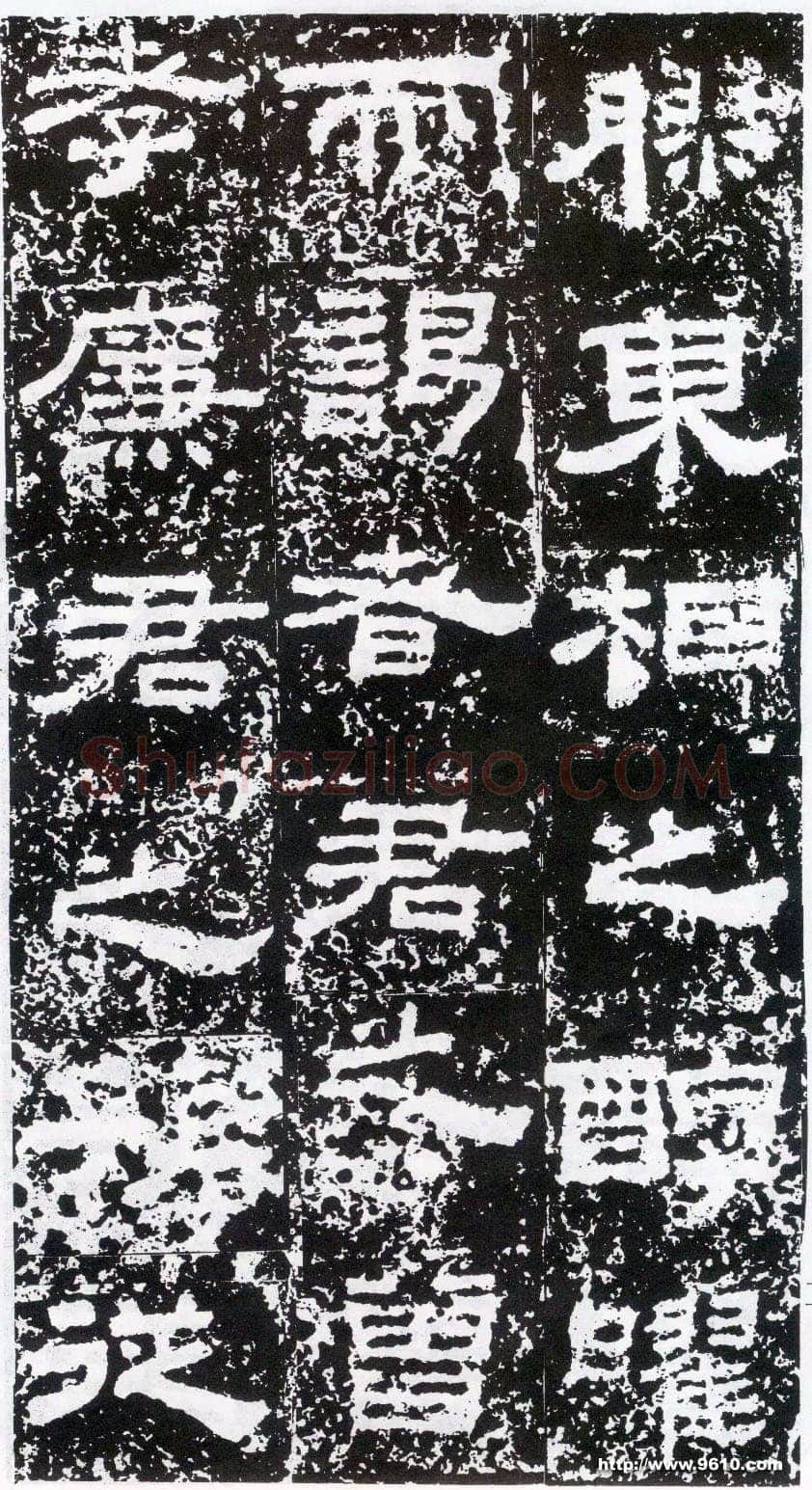 鲜于璜碑秦汉墨迹作品欣赏,摘自秦汉鲜于璜碑