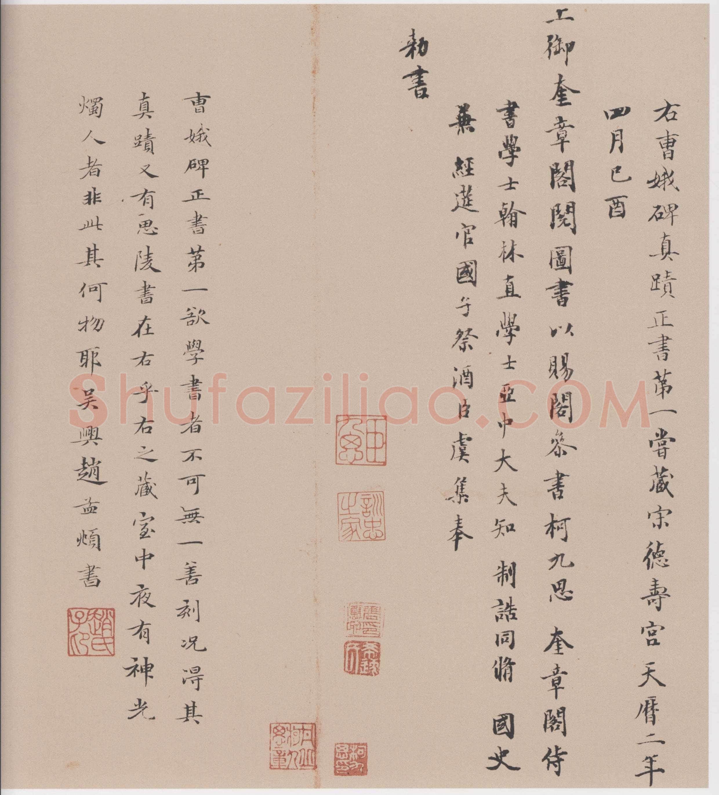孝女曹娥诔辞卷传世小楷书早期杰作,摘自东晋孝女曹娥诔辞卷