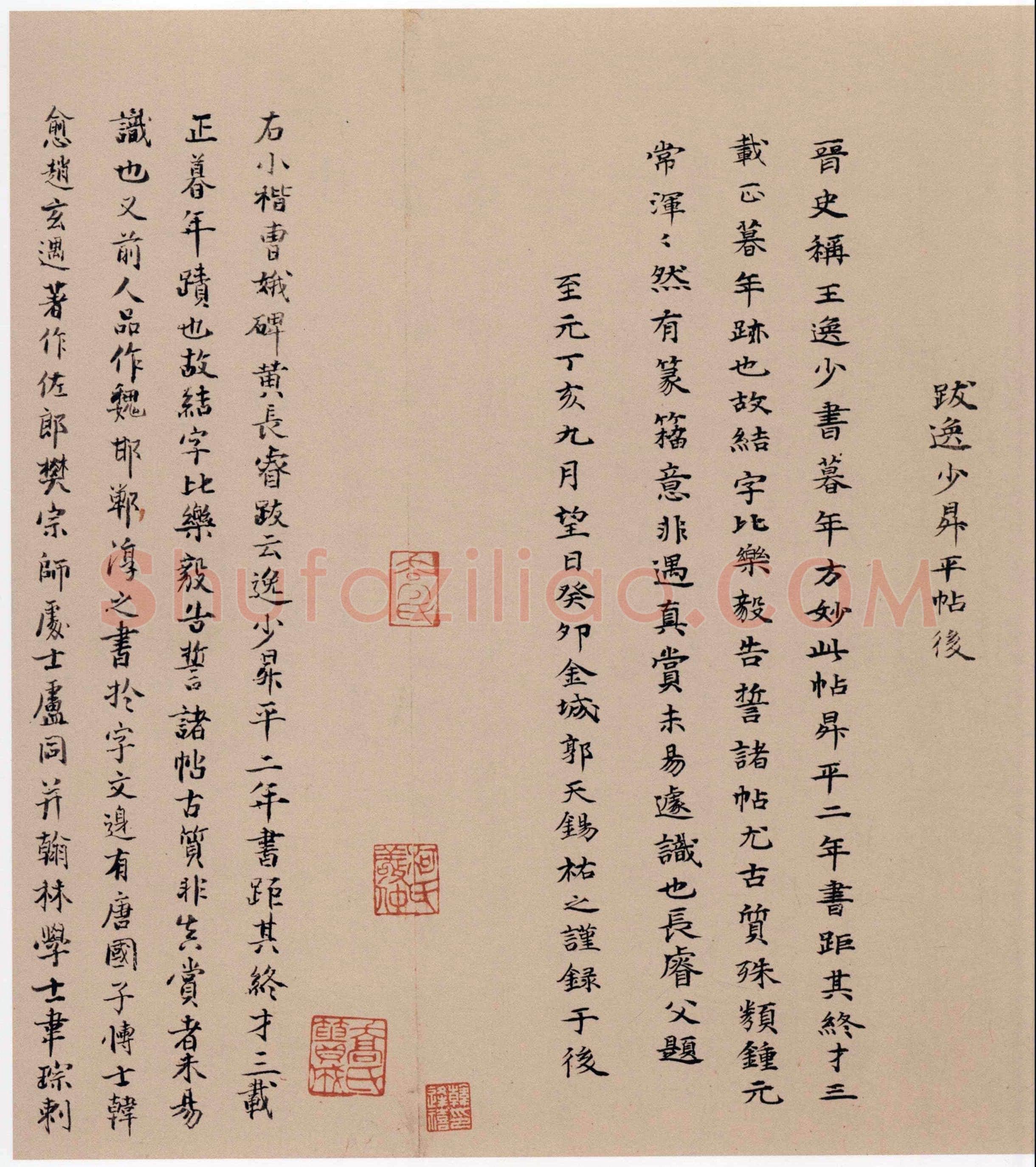 孝女曹娥诔辞卷传世小楷书早期杰作,摘自东晋孝女曹娥诔辞卷