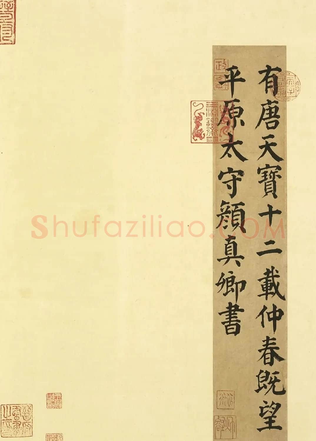 颜真卿楷书西岳太华山碑铭 | 书法名家作品欣赏