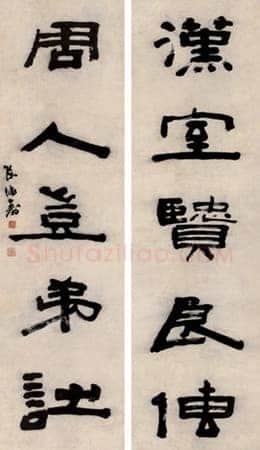 陈鸿寿《隶书汉室周人无言联》133×37cm×2 上海敬华