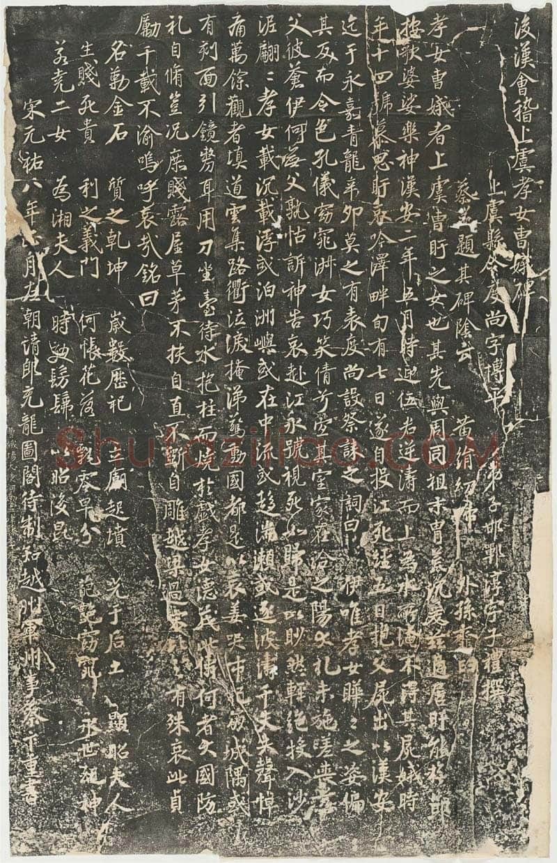 孝女曹娥诔辞卷传世小楷书早期杰作,摘自东晋孝女曹娥诔辞卷