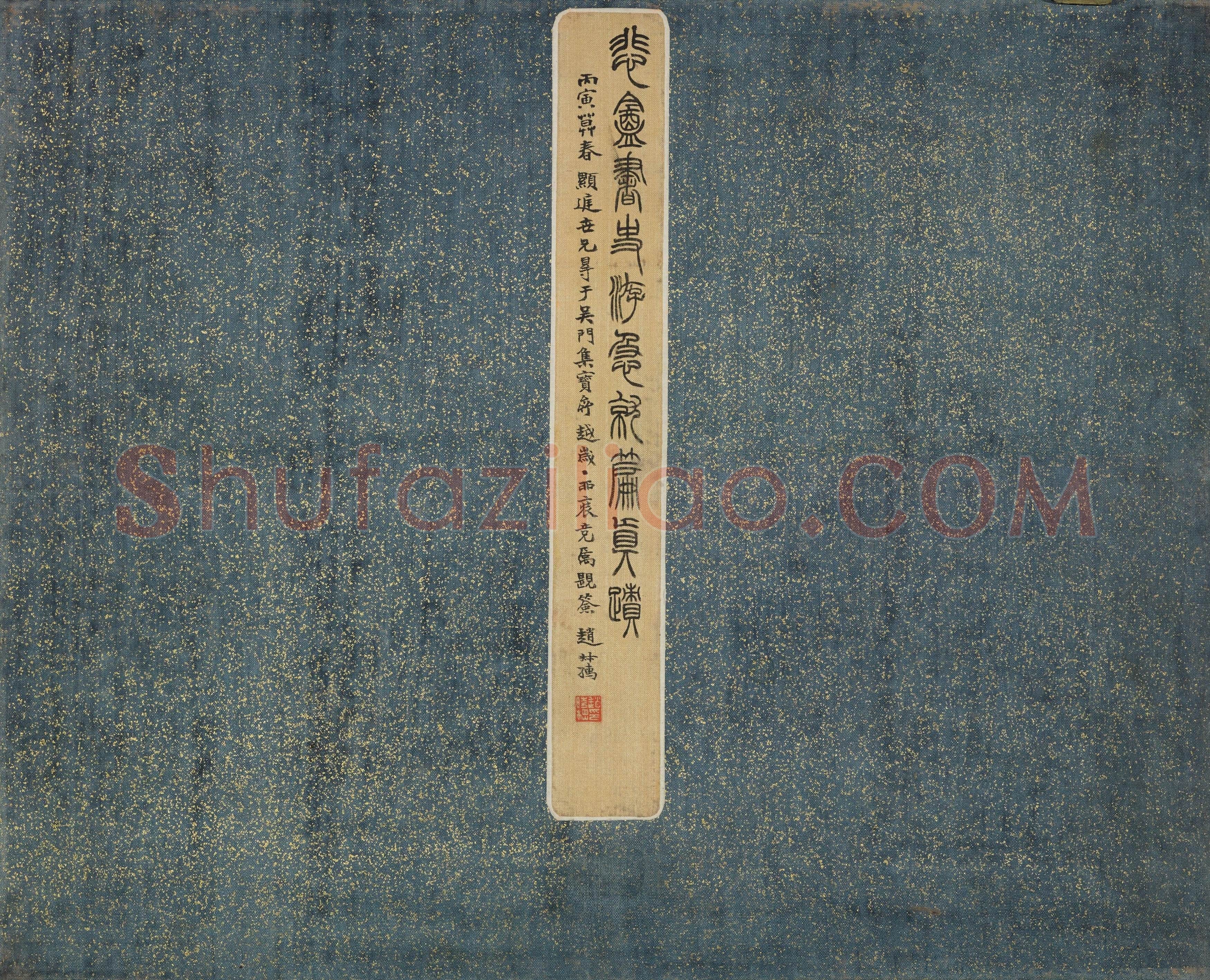 赵之谦 《楷书急就章册页》纸本楷书 30.4×25.8cm×10 1865年 上海博物馆藏