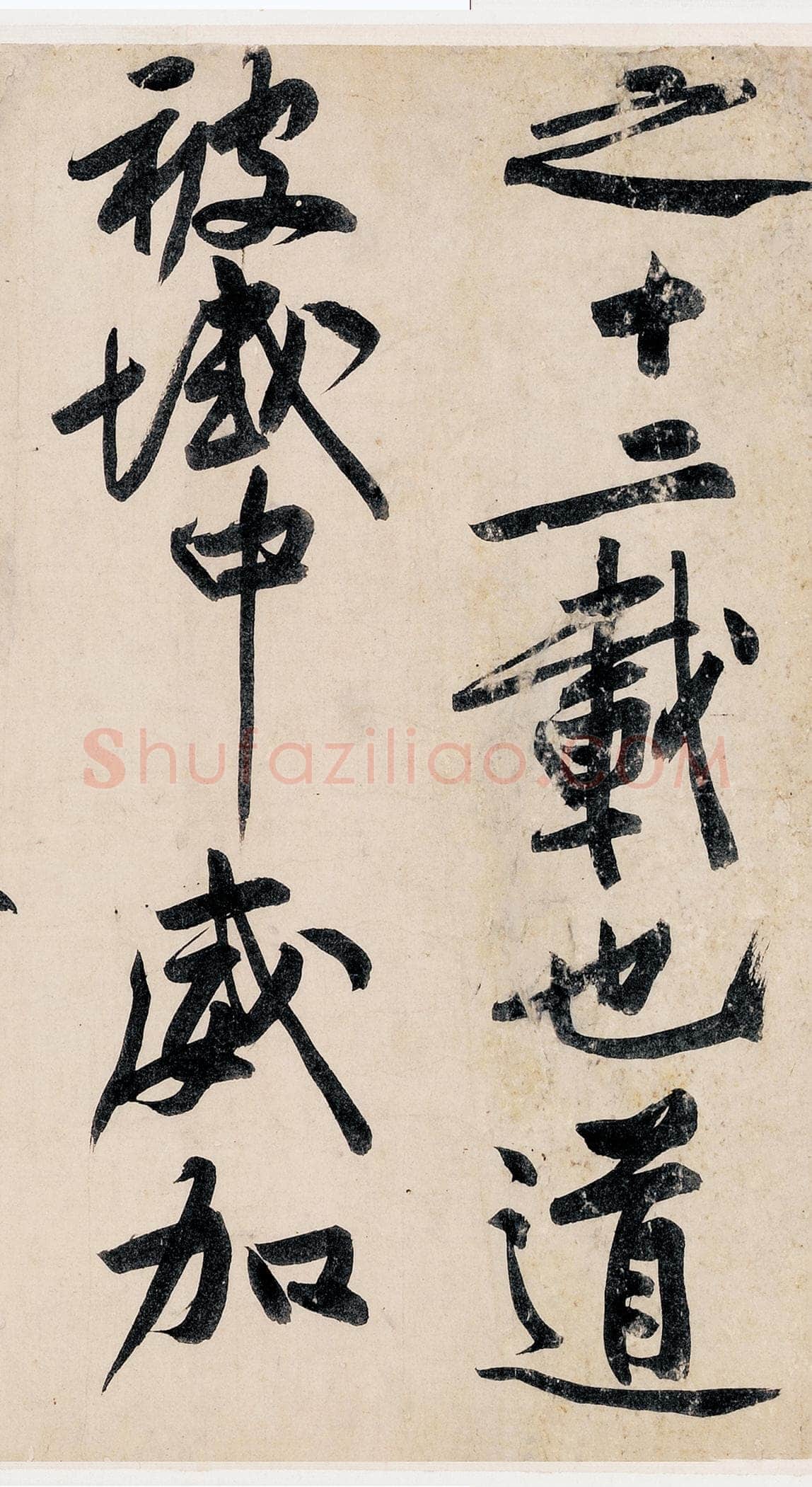 黄庭坚《砥柱铭》纸本行书 书法37.6×824cm；题跋37.6×621cm 2010年保利5周年春拍会