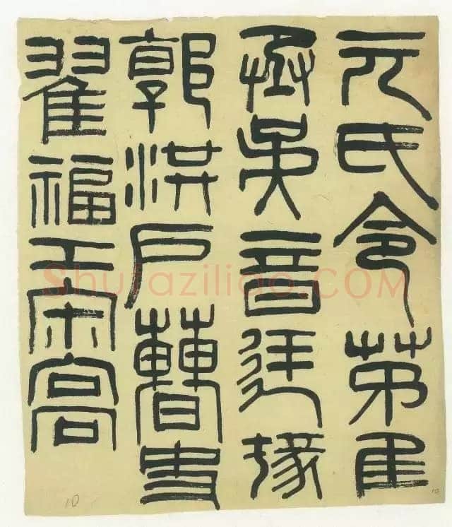 龚望《临隶书史晨碑、临隶书祀三公山碑》