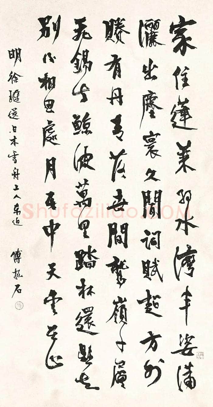 傅抱石《行书明徐琏送日本雪舟上人东返诗轴、篆书七言联、篆书崔瑗座右铭四条屏》