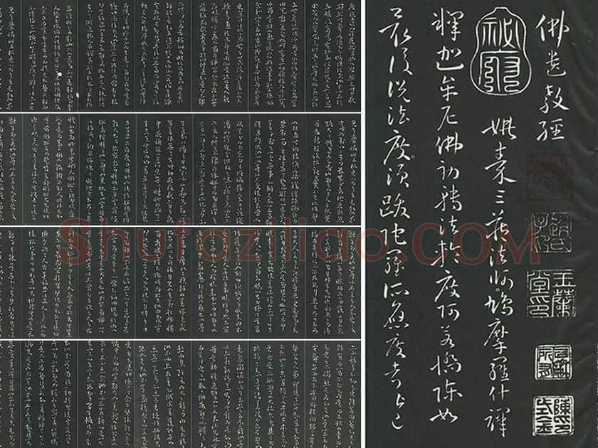 孙过庭草书《佛遗教经》墨拓