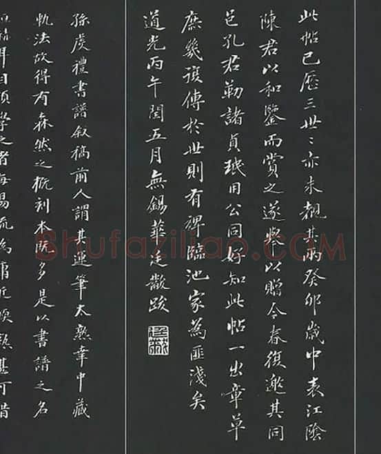 孙过庭草书《佛遗教经》墨拓_03
