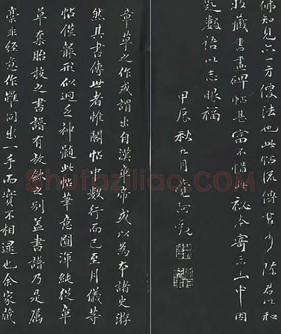 孙过庭草书《佛遗教经》墨拓_04