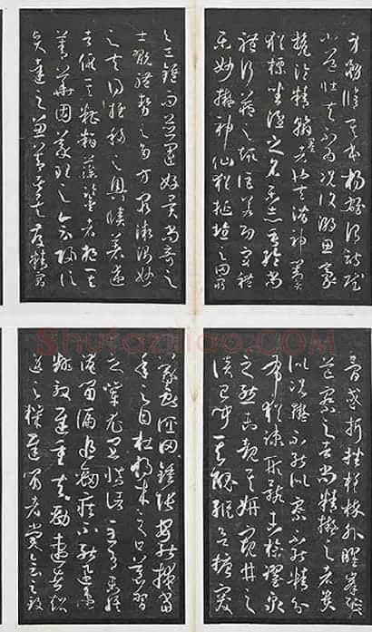 孙过庭书谱墨拓册页_09