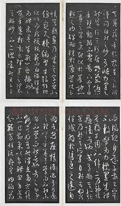孙过庭书谱墨拓册页_10