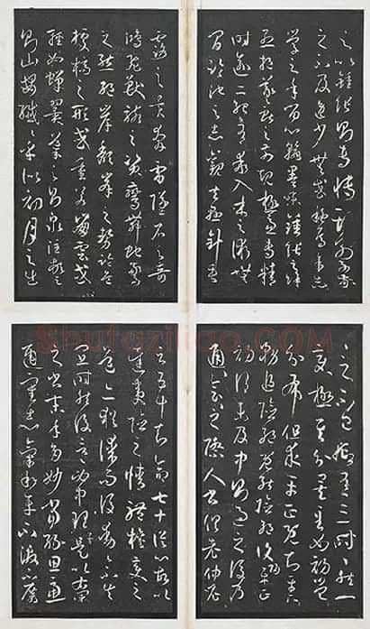 孙过庭书谱墨拓册页_11