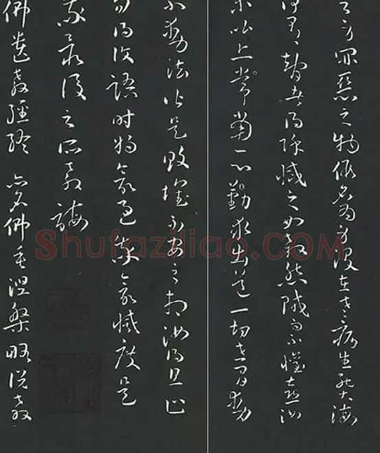 孙过庭草书《佛遗教经》墨拓_07