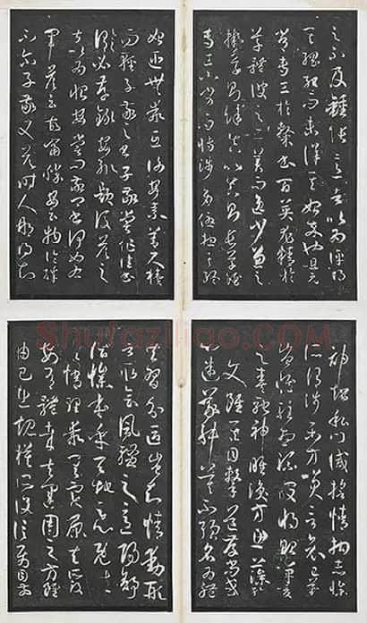 孙过庭书谱墨拓册页_13