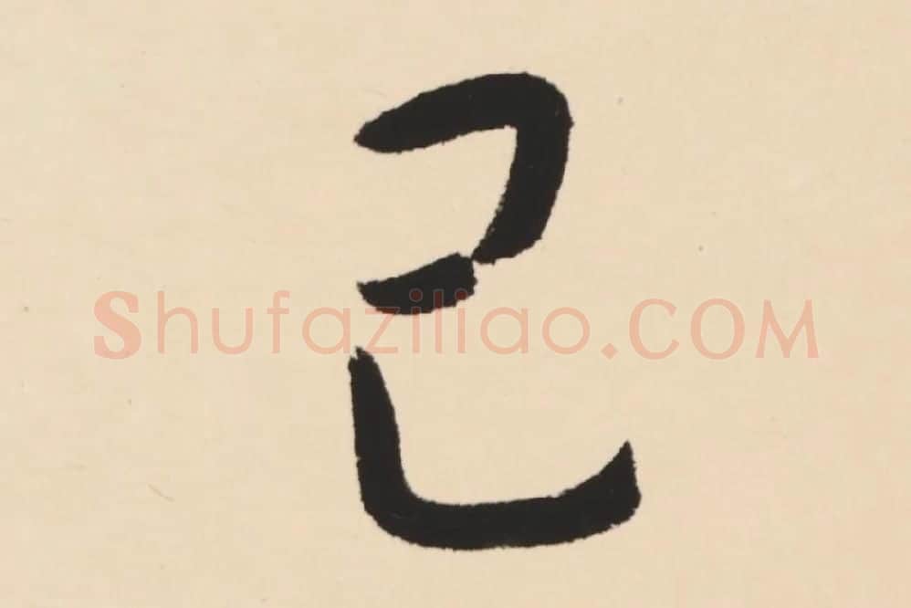 弘一法师行楷书轴局部 (6)