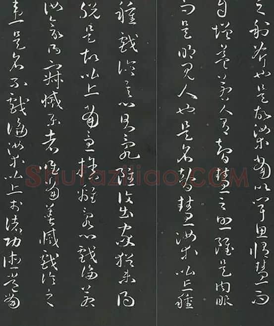 孙过庭草书《佛遗教经》墨拓_13