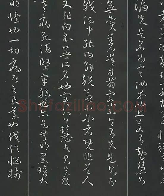 孙过庭草书《佛遗教经》墨拓_14