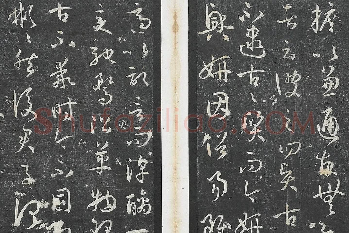 孙过庭草书《书谱》墨拓局部 (2)