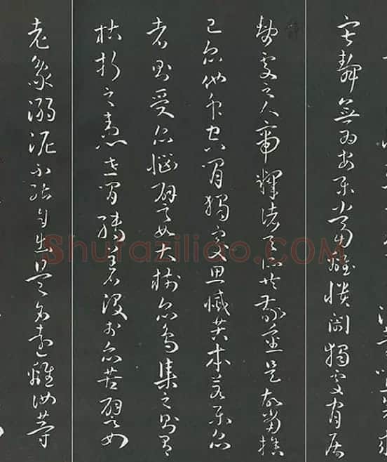 孙过庭草书《佛遗教经》墨拓_17