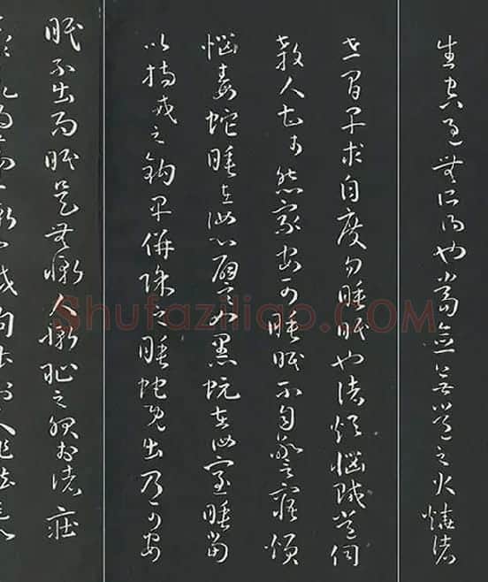 孙过庭草书《佛遗教经》墨拓_23