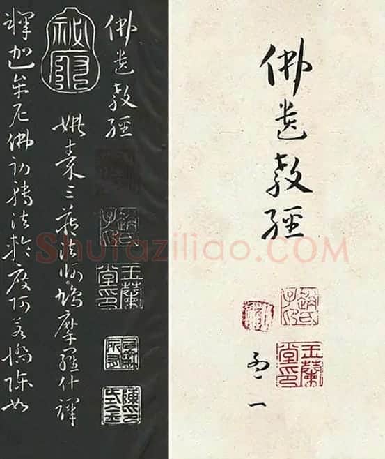 孙过庭草书《佛遗教经》墨拓_30