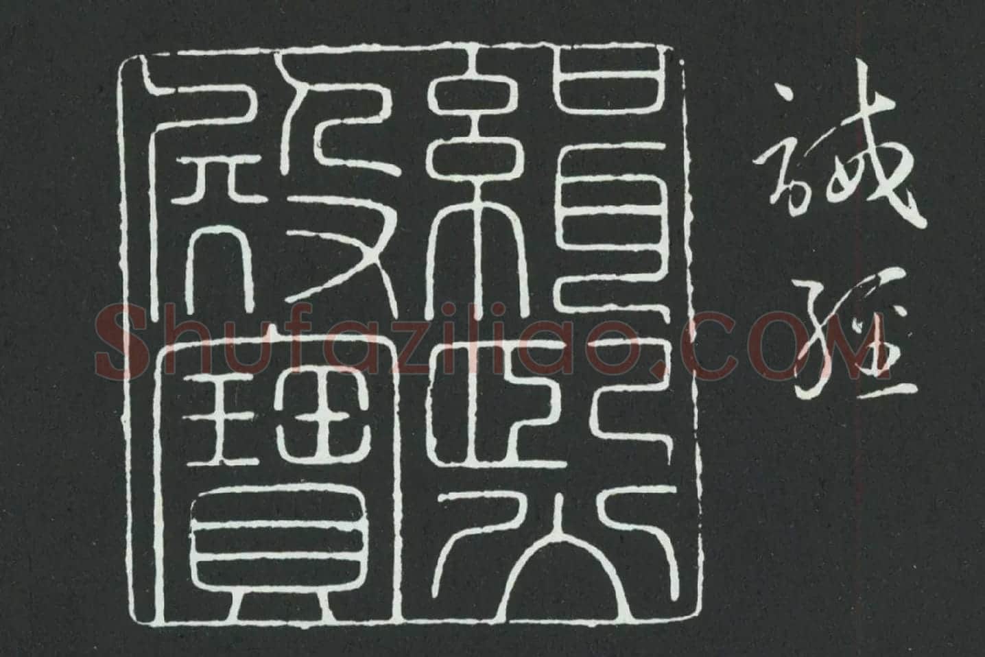 孙过庭草书《佛遗教经》墨拓局部 (13)