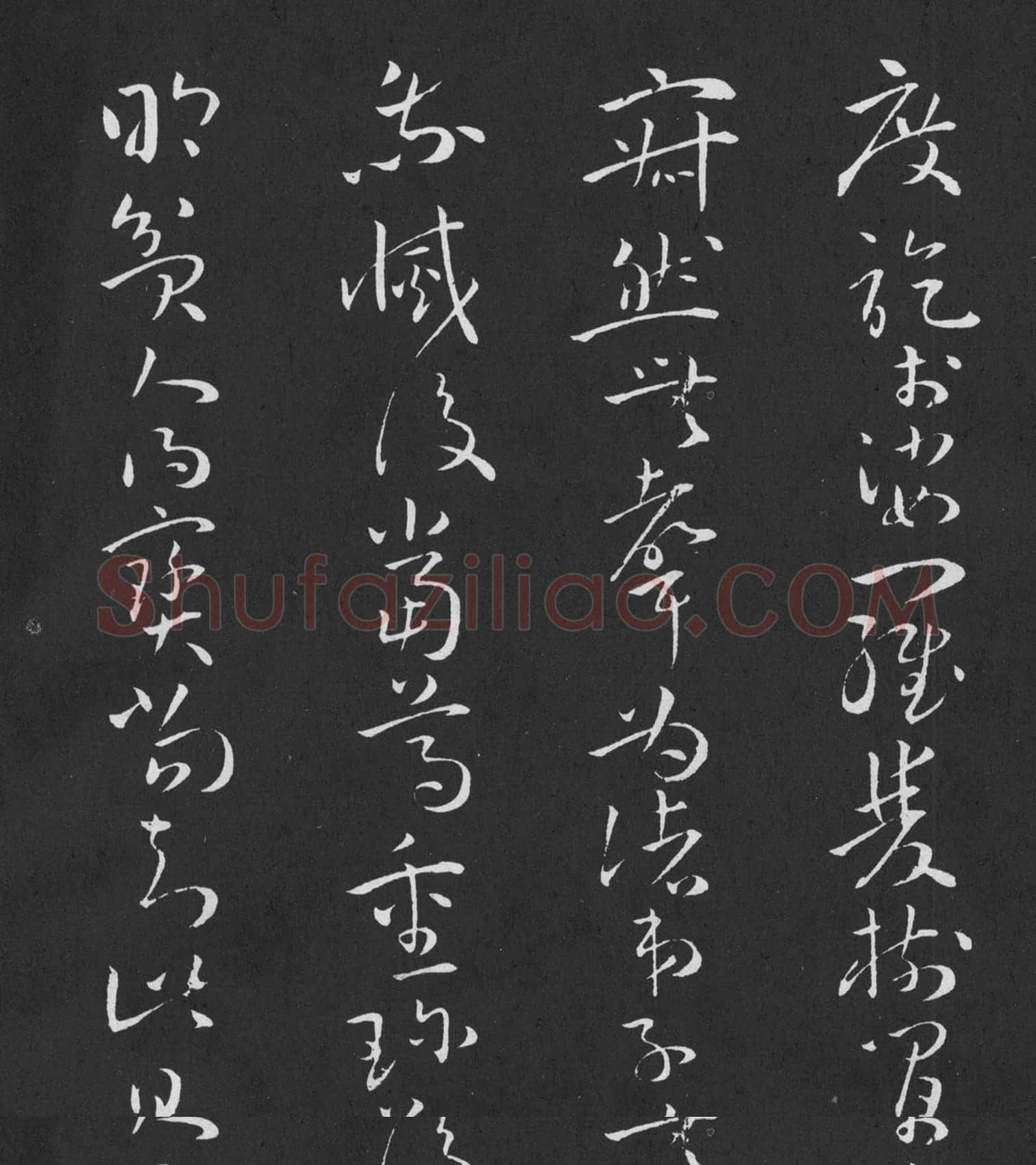 孙过庭草书《佛遗教经》高清局部-1
