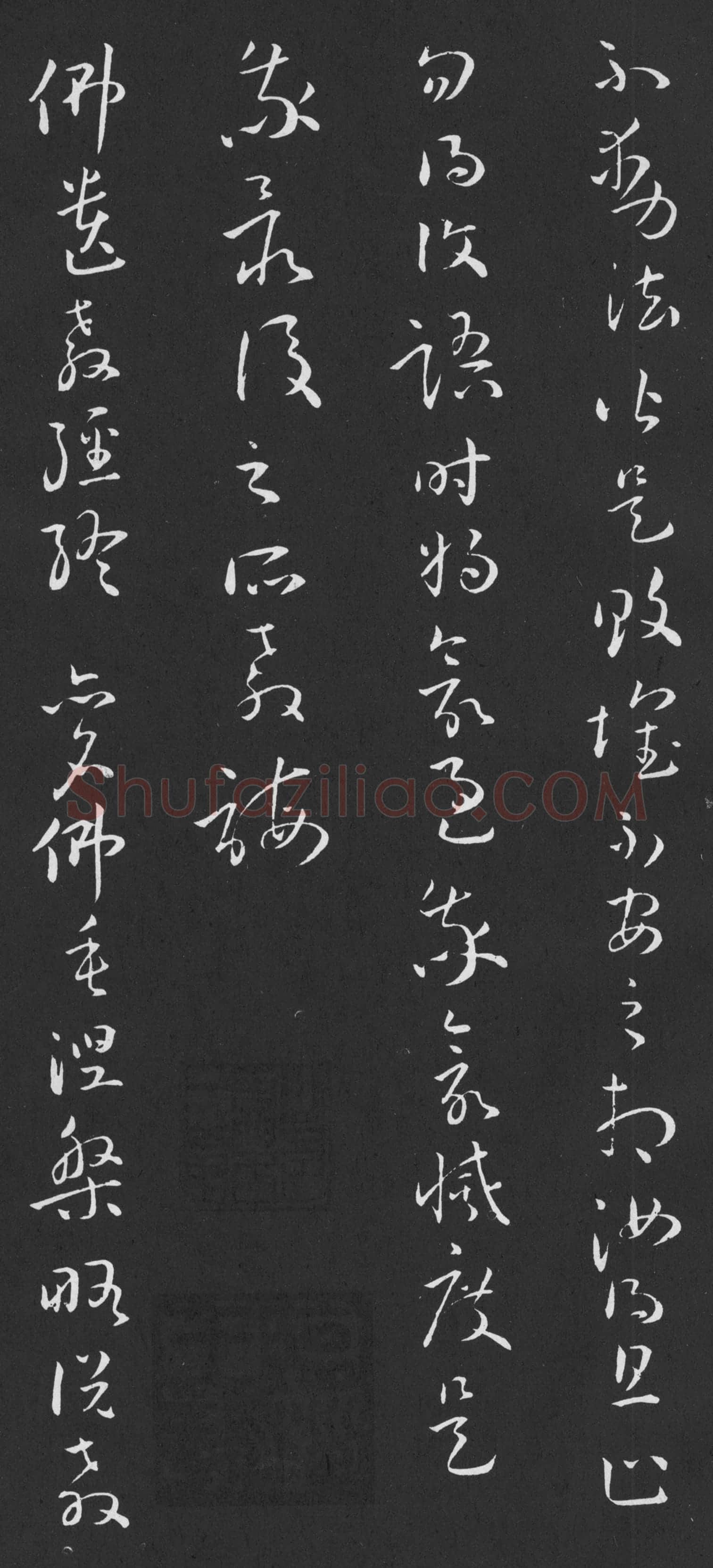 孙过庭草书《佛遗教经》高清局部-2