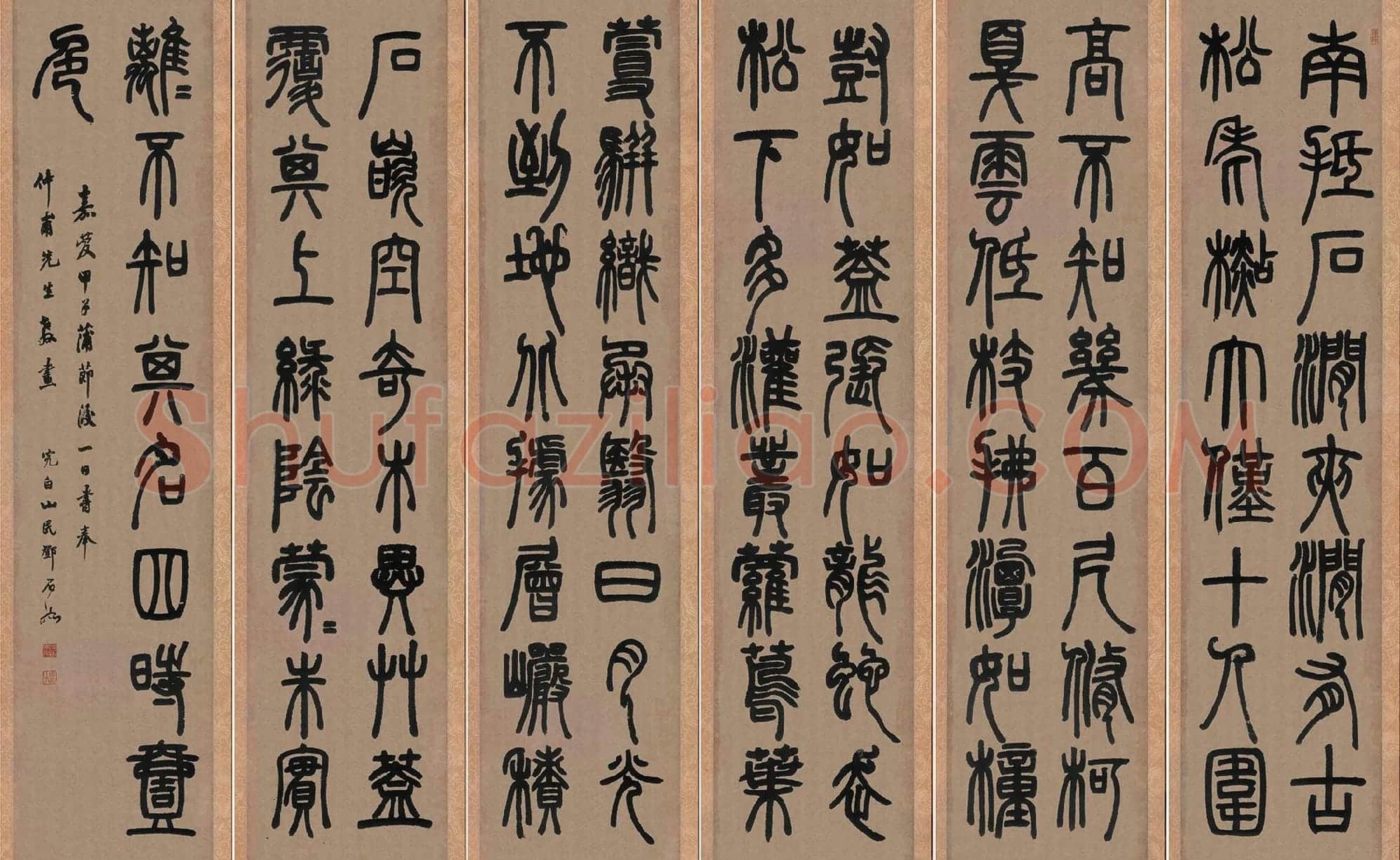 邓石如篆书《白氏草堂记》六条屏