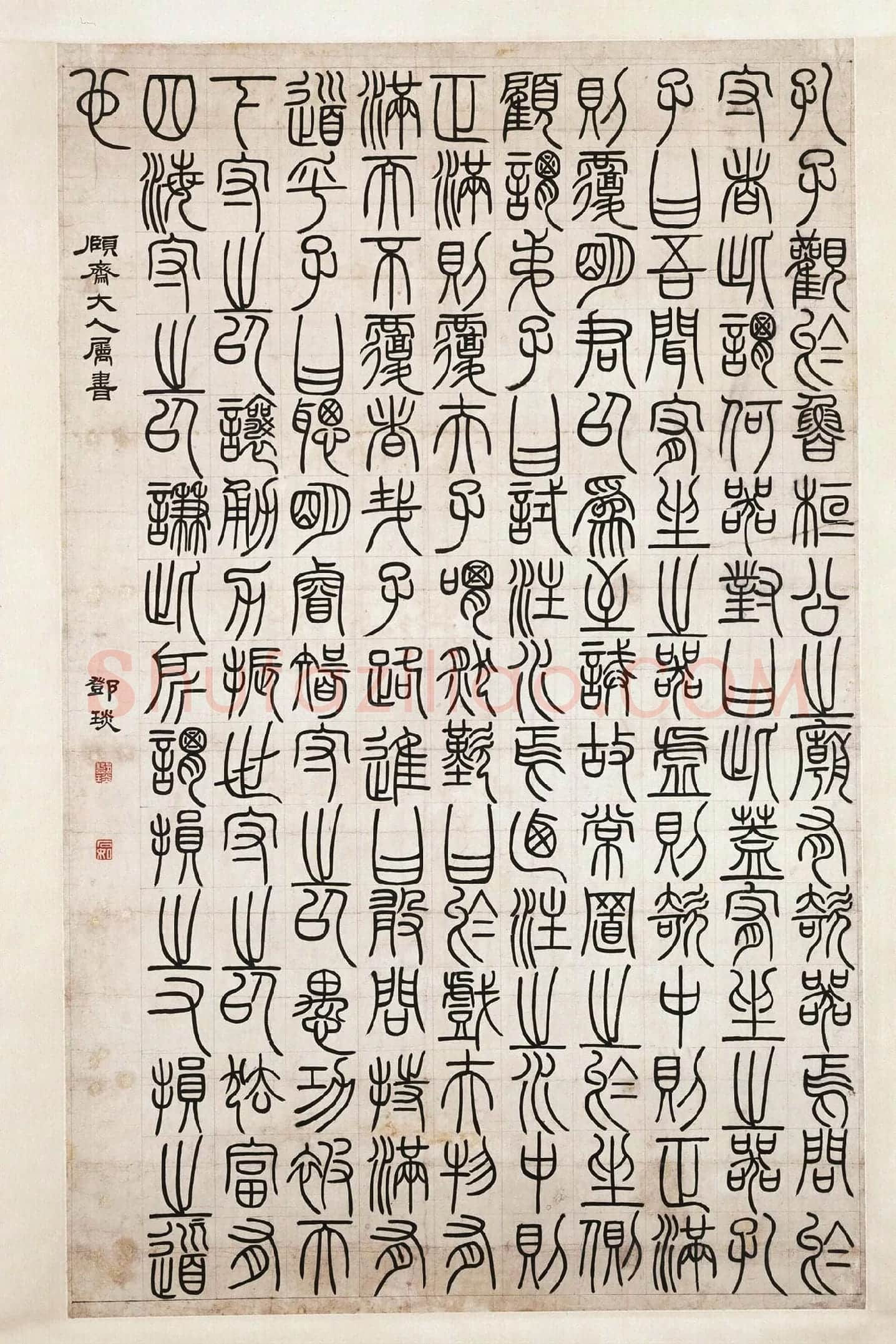 邓石如篆书《荀子宥坐篇》轴