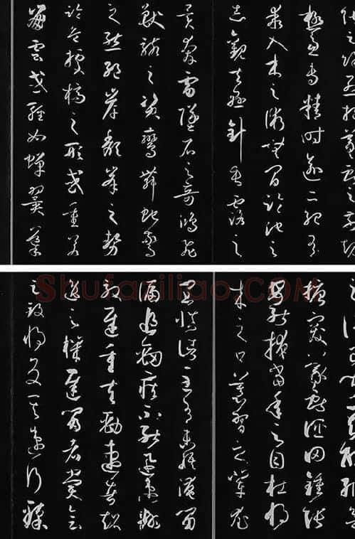 三希堂法帖《唐孙过庭书谱》_13