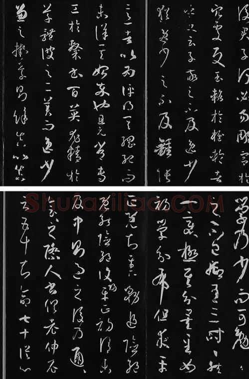 三希堂法帖《唐孙过庭书谱》_17