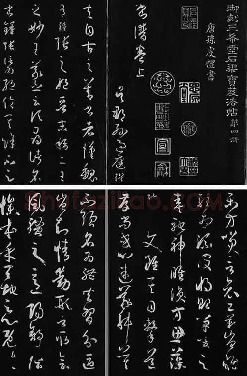 三希堂法帖《唐孙过庭书谱》_20