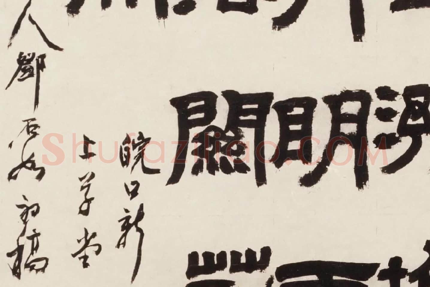 邓石如隶书《新洲诗》局部 (6)