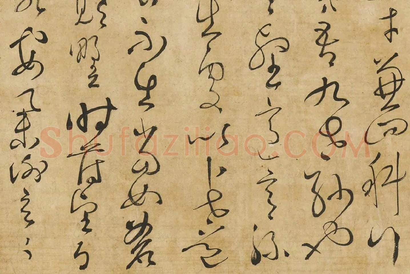 孙过庭草书墨迹局部 (6)