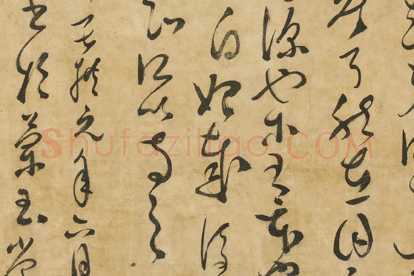 孙过庭草书墨迹局部 (10)