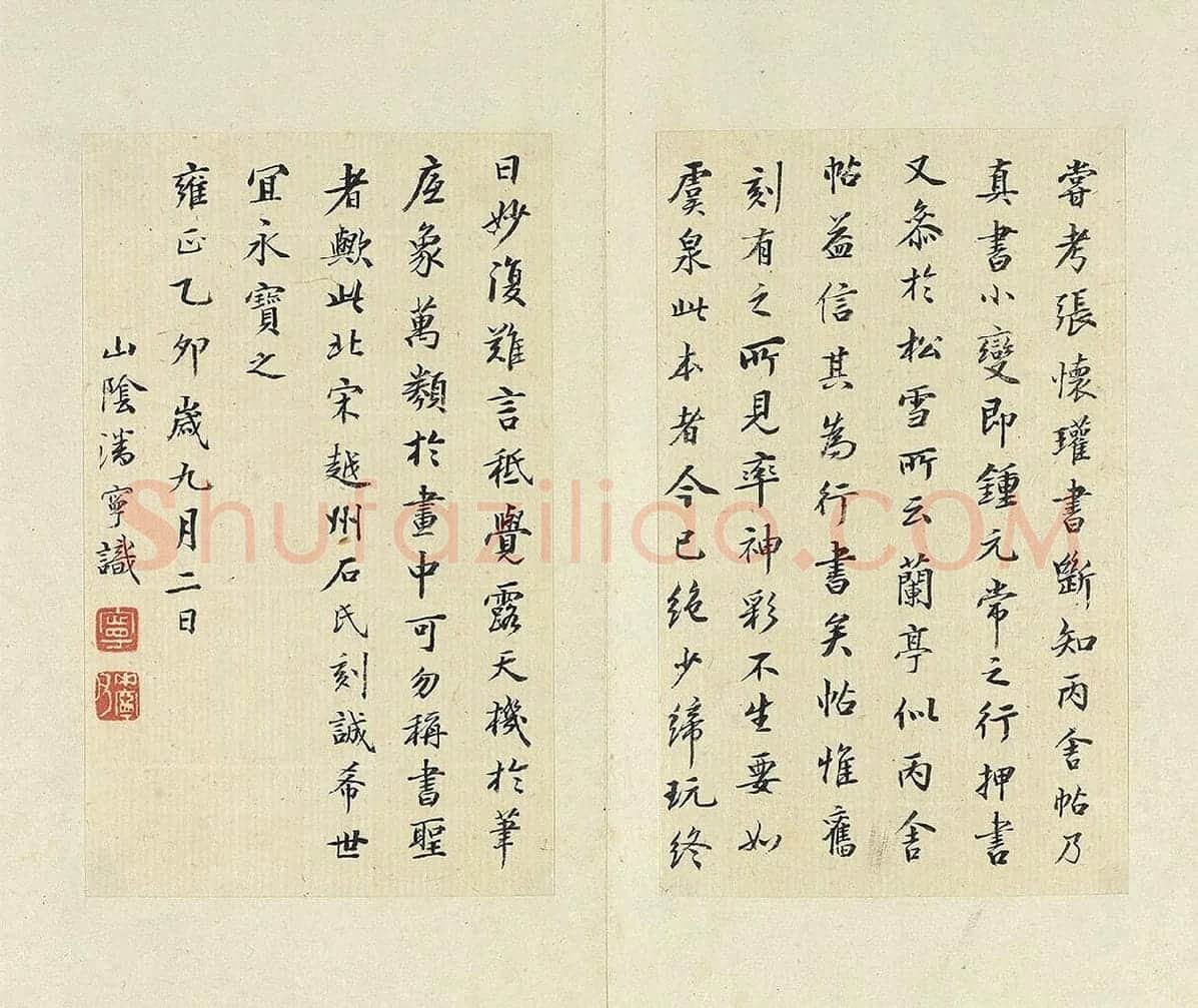 宋拓钟繇小楷书《丙舍帖》_03