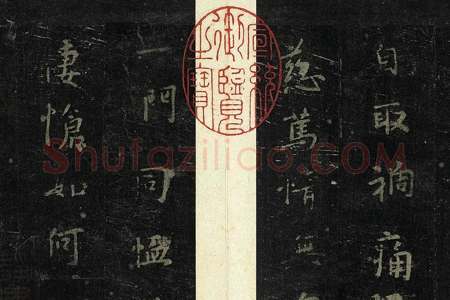 宋拓钟繇小楷书《丙舍帖》局部 (2)