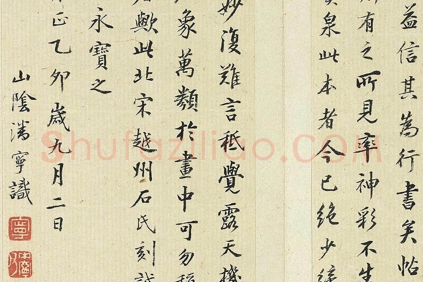 宋拓钟繇小楷书《丙舍帖》局部 (3)