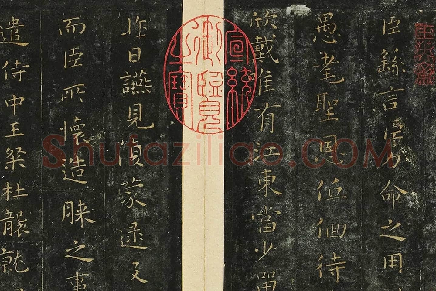 钟繇楷书《力命帖》局部 (1)
