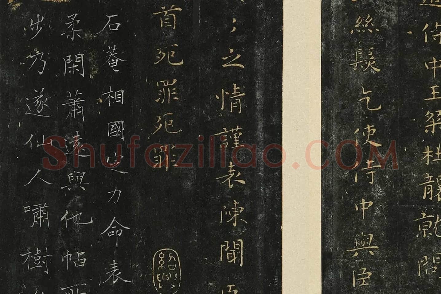 钟繇楷书《力命帖》局部 (3)