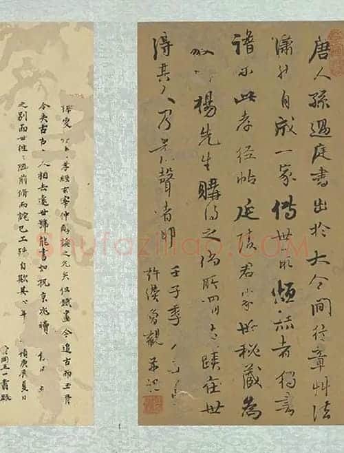 孙过庭草书《书孝经》册_03